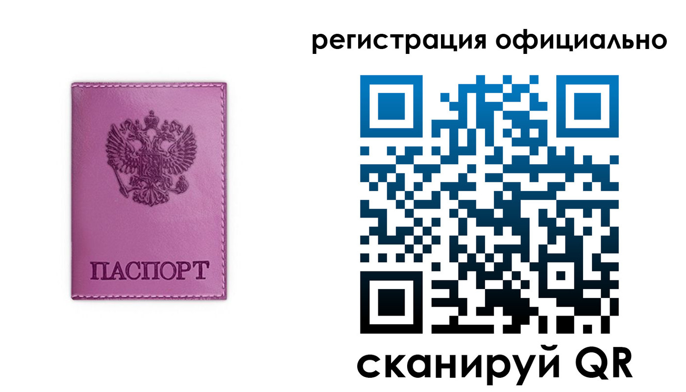 прописка штамп в Зеленогорске