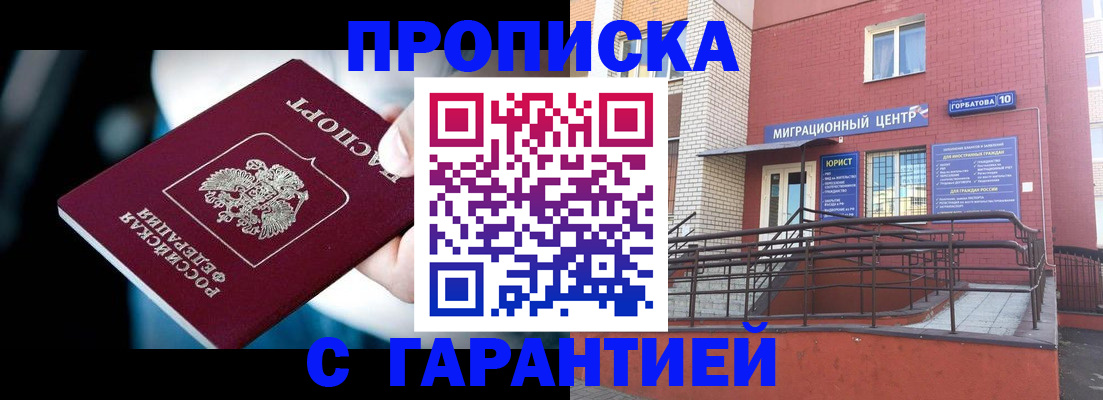прописка от собственника в Зеленогорске