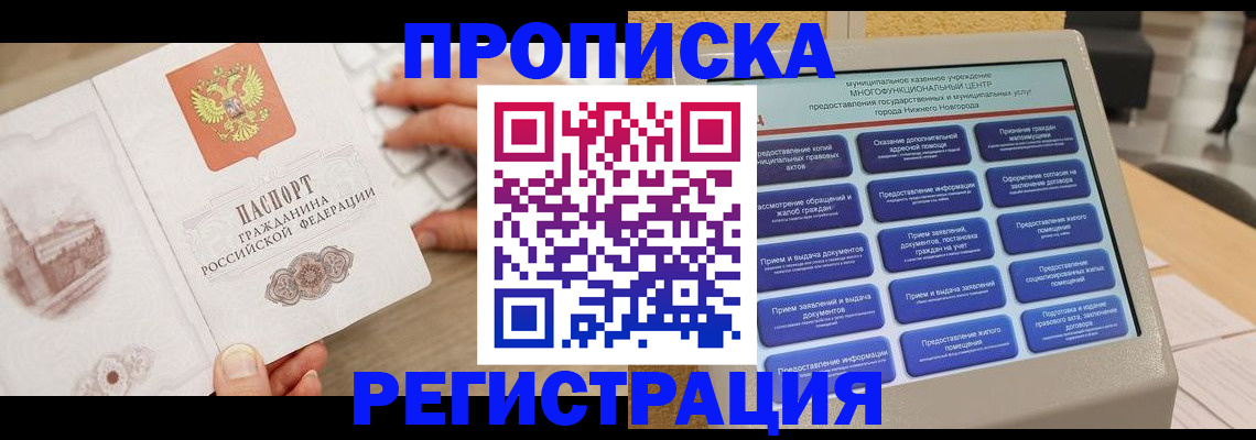 регистрация в Зеленогорске
