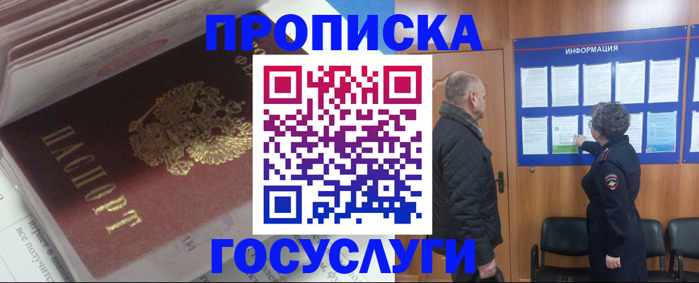 прописка поиск в Зеленогорске
