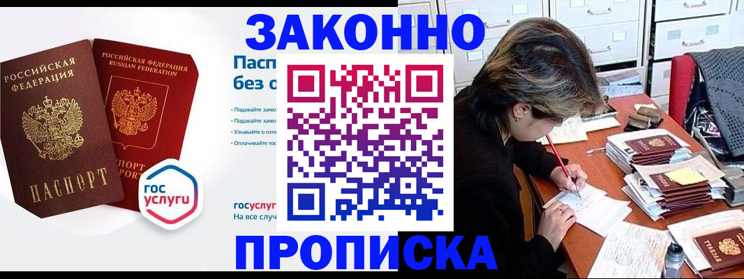 прописка в квартире в Зеленогорске